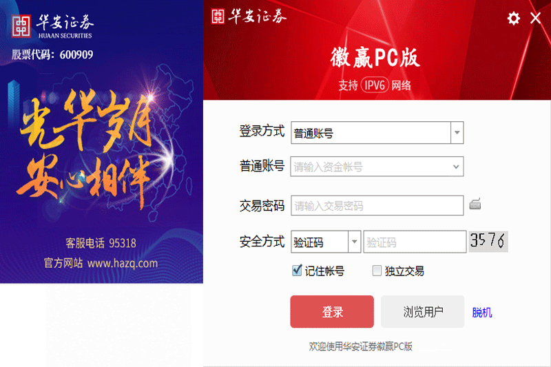 华安证券徽赢PC版截图6