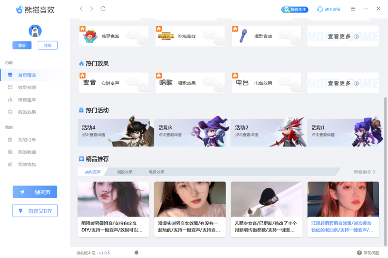 熊猫变声器截图5