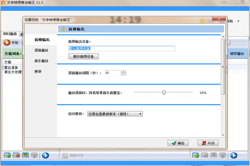 文字转语音全能王截图5
