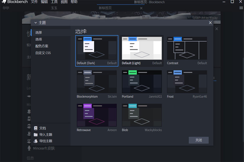 Blockbench截图4