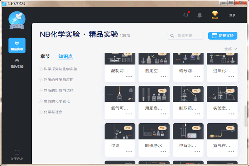 NB化学虚拟实验室截图6