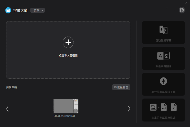 字幕大师截图1