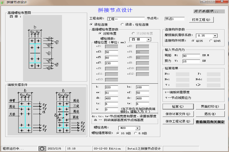 detail钢结构细部设计截图1