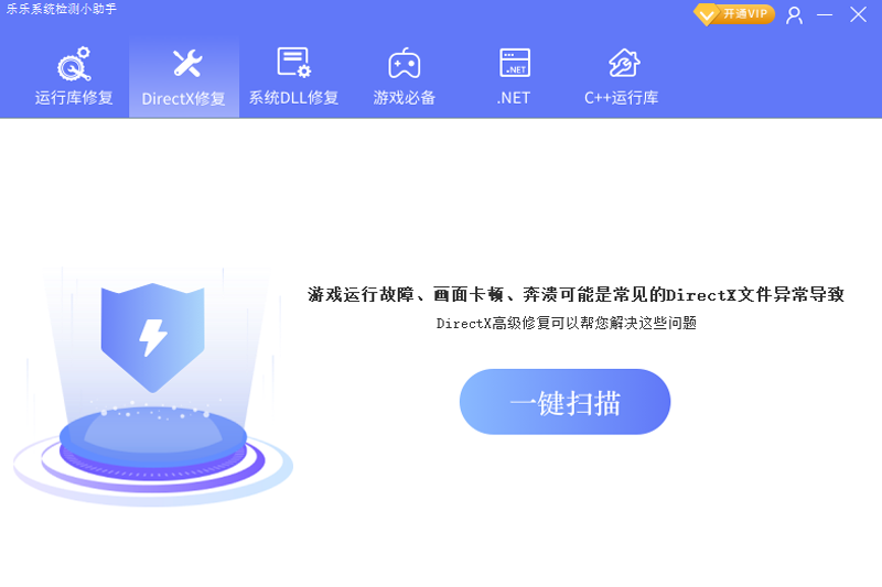 乐乐运行库修复助手截图6