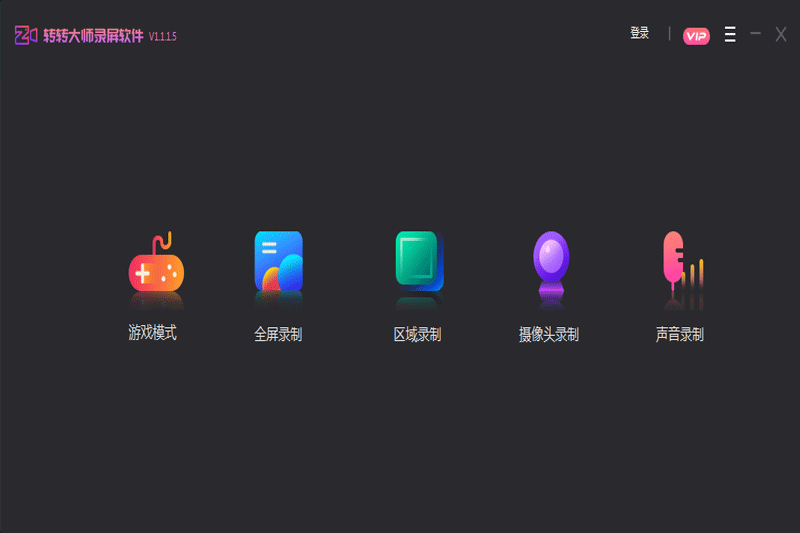 转转大师录屏软件截图6