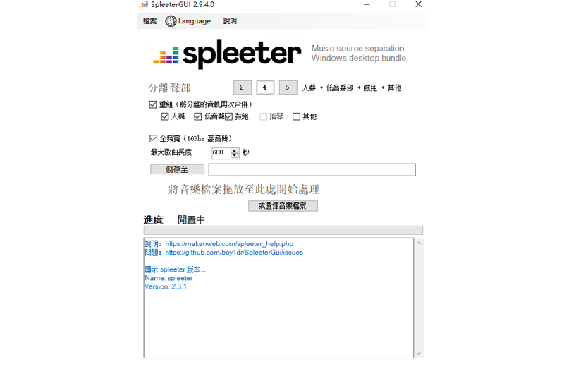 SpleeterGUI截图3