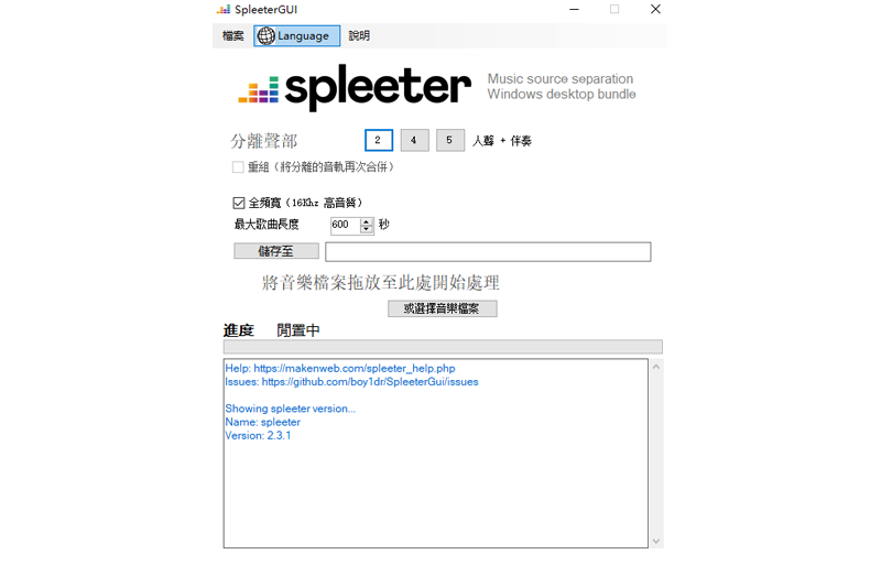 SpleeterGUI截图1