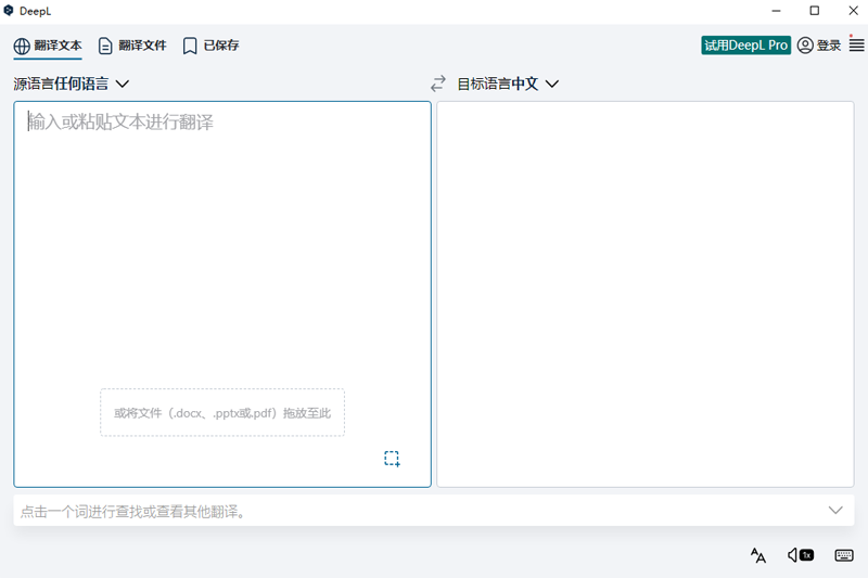 DeepL翻译器截图5