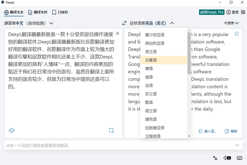 DeepL翻译器截图10