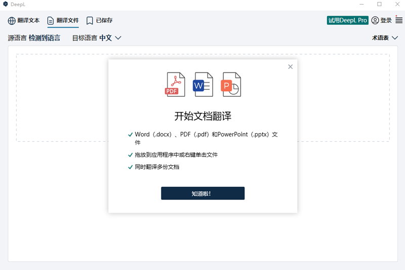 DeepL翻译器截图8