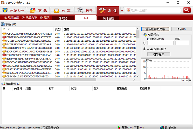 电驴最新版截图6