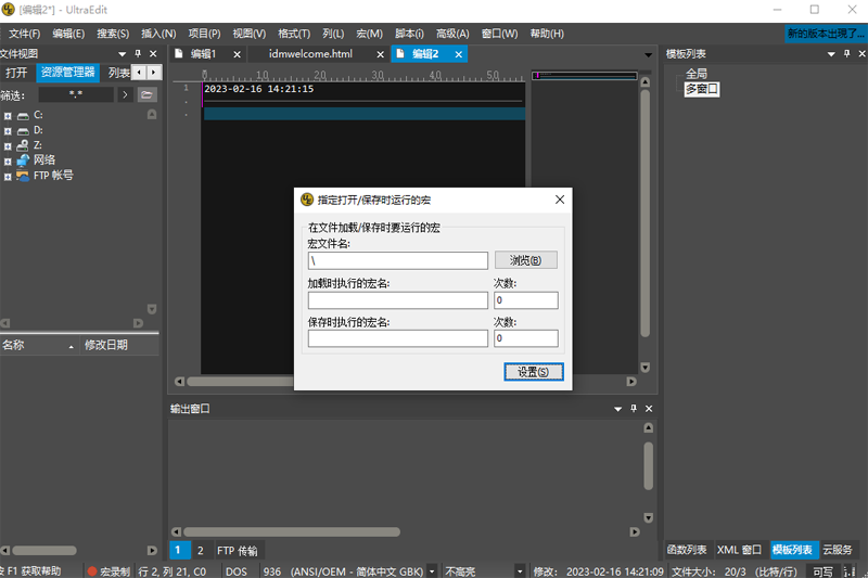 UltraEdit X32截图5