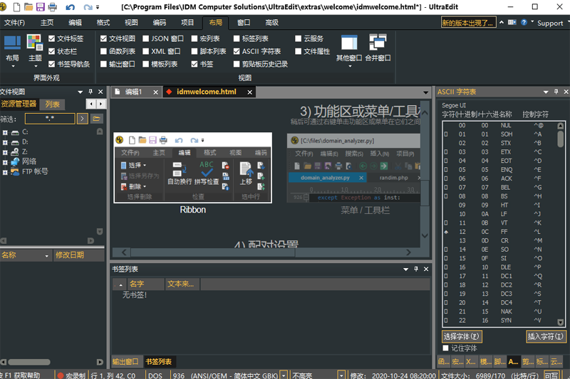 UltraEdit X32截图6