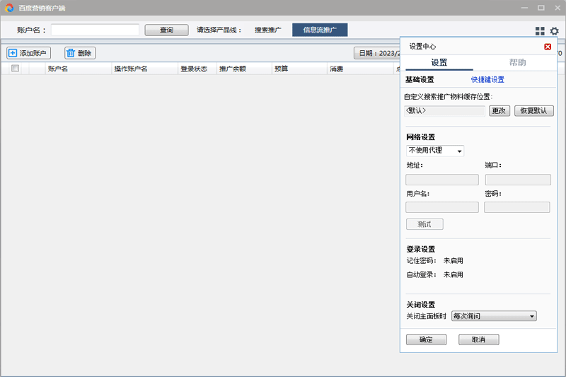 百度推广助手截图5