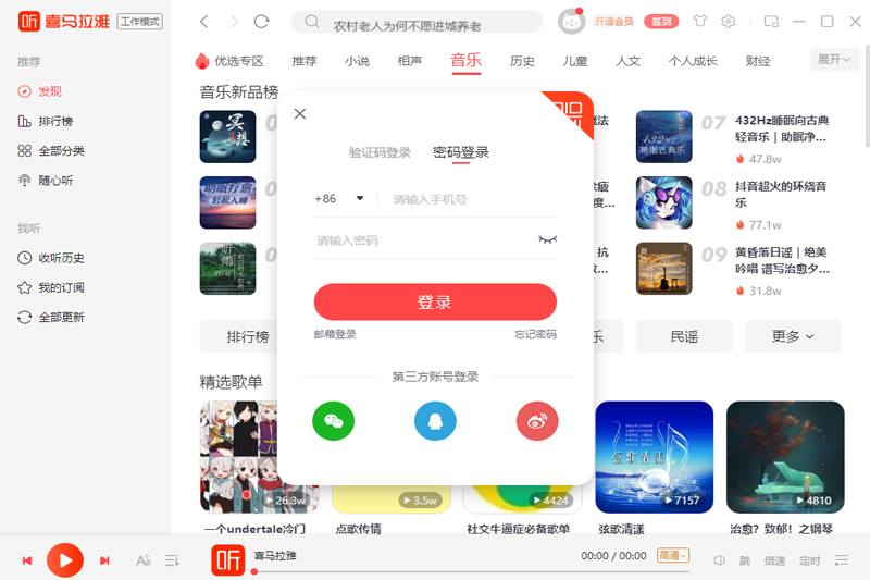 喜马拉雅截图5