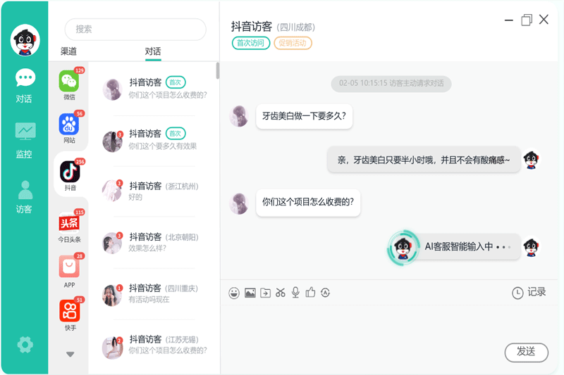 快商通智能营销客服系统截图1