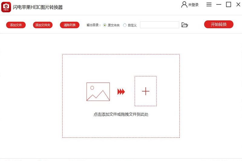 闪电苹果HEIC图片转换器截图1