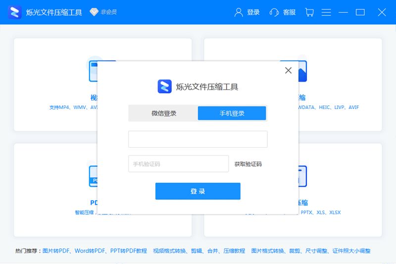 烁光文件压缩截图1