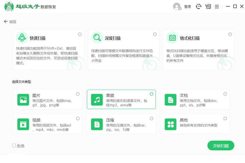 超级兔子数据恢复截图3