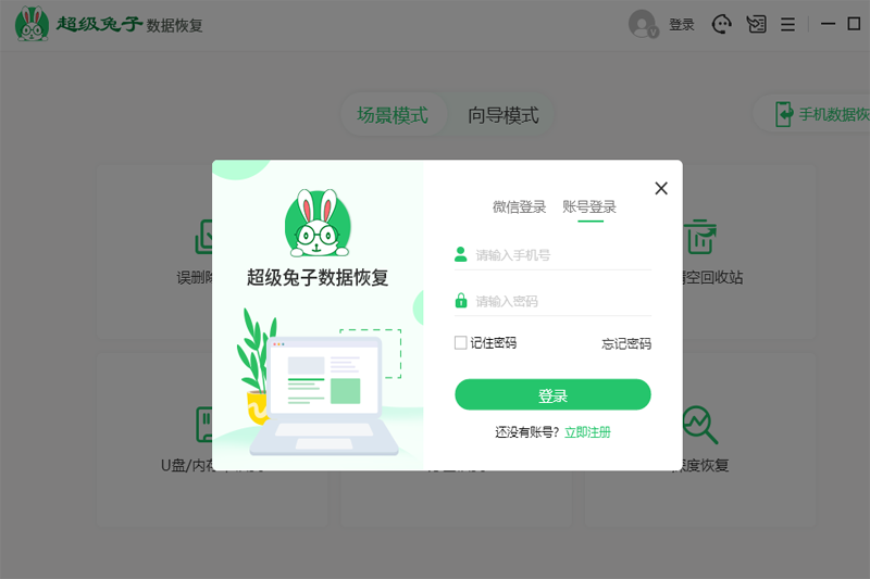 超级兔子数据恢复截图6