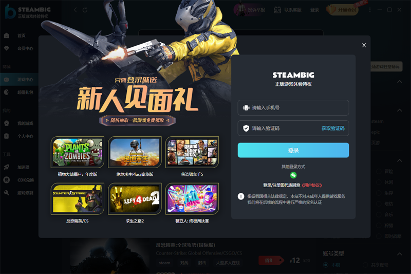 STEAMBIG截图1