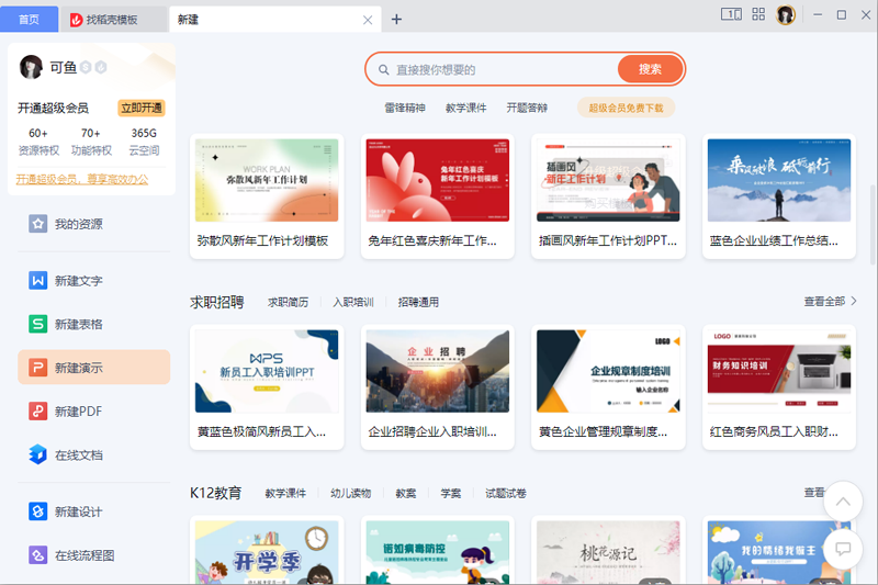 金山WPS Office截图7