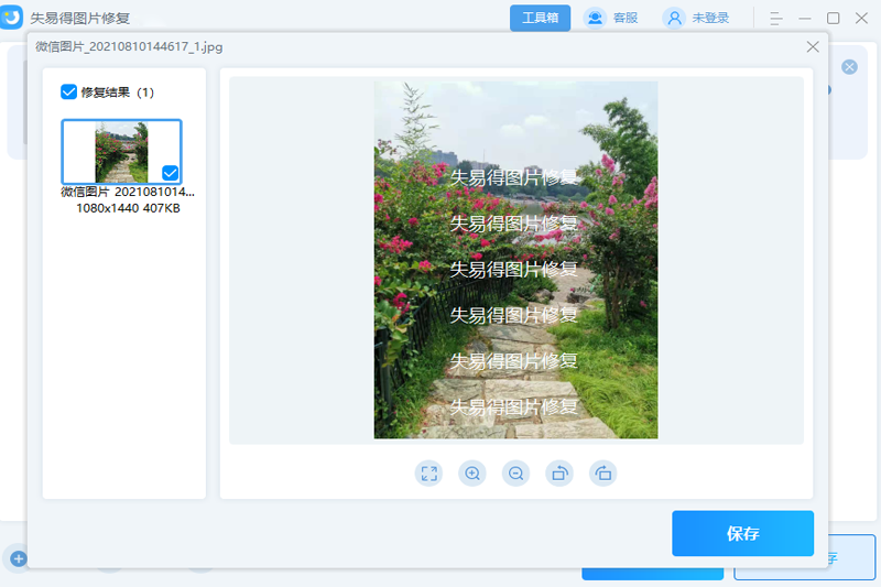 失易得图片修复截图6
