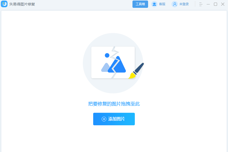 失易得图片修复截图1