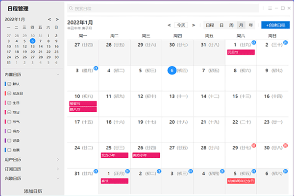 优效日历截图3