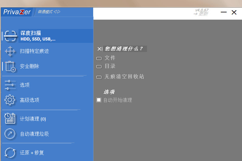 PrivaZer截图3