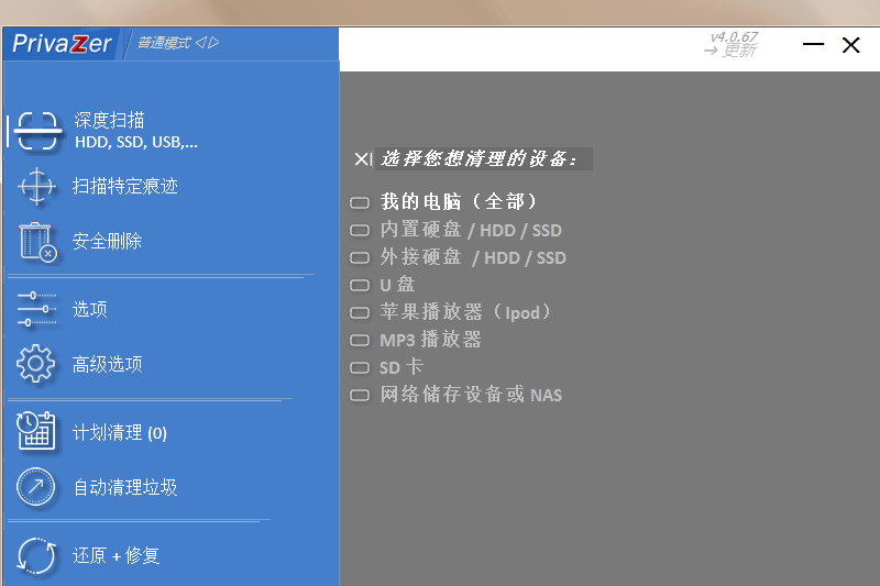 PrivaZer截图4