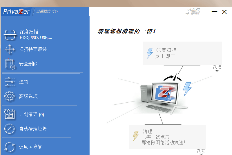 PrivaZer截图6