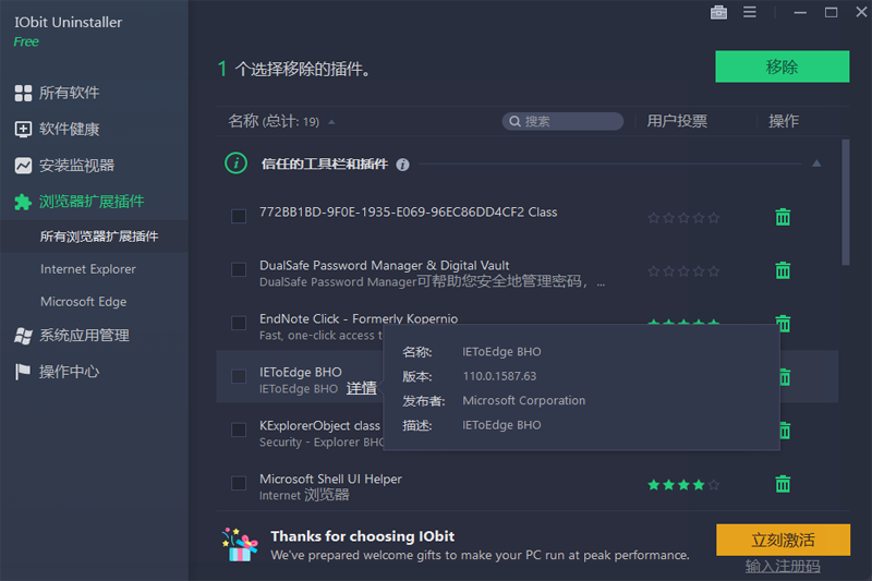Iobit Uninstaller截图5