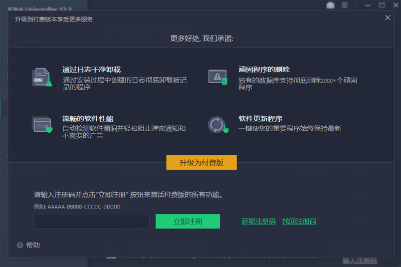 Iobit Uninstaller截图3