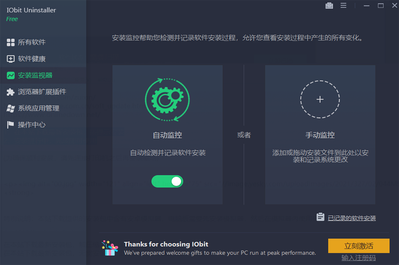 Iobit Uninstaller截图4