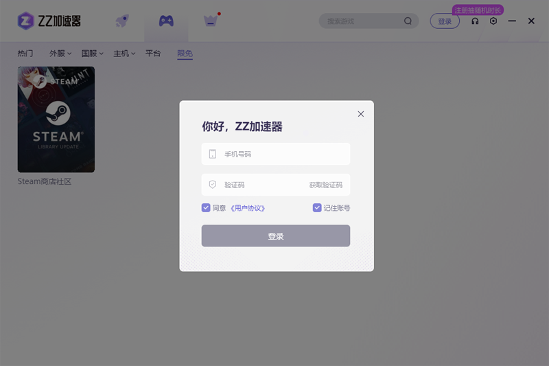 ZZ加速器截图6