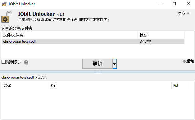 IObit Unlocker截图2