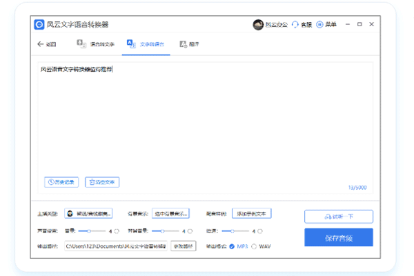 风云语音文字转换截图1