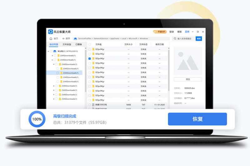 风云恢复大师截图1