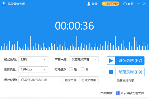 风云录音大师截图1