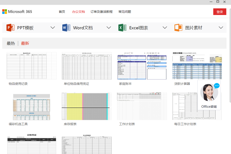 Office电脑客户端截图3