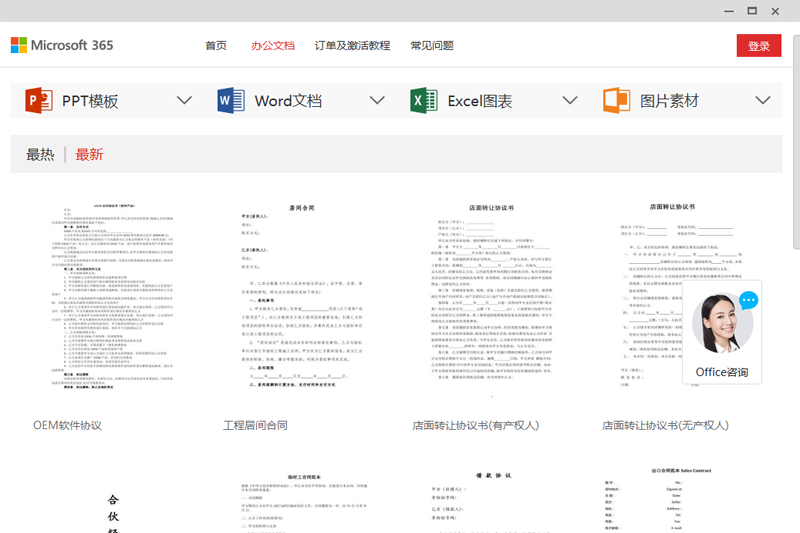 Office最新版客户端截图1