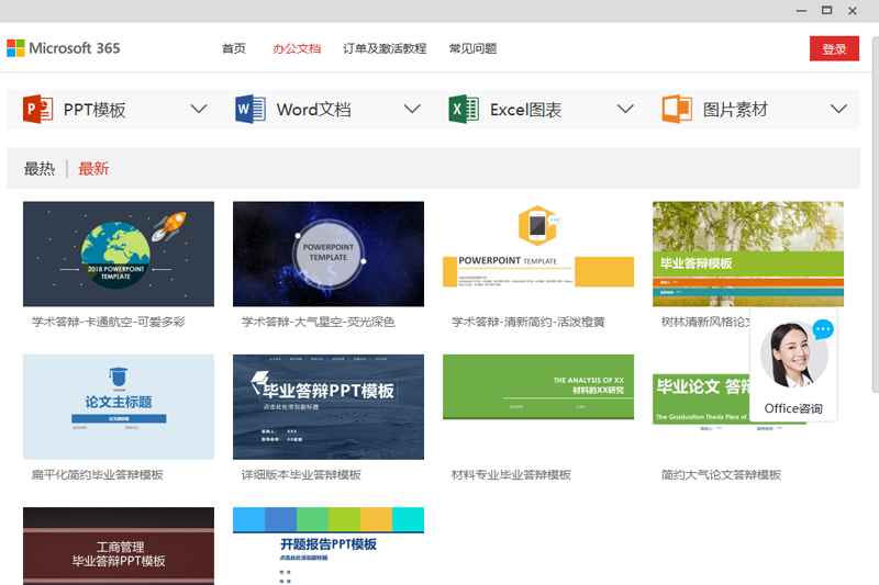 Office截图4