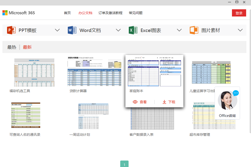 Microsoft Office电脑客户端截图2