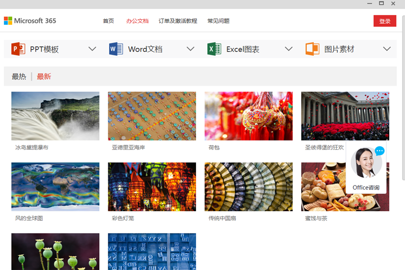 Microsoft  Office电脑最新版截图5