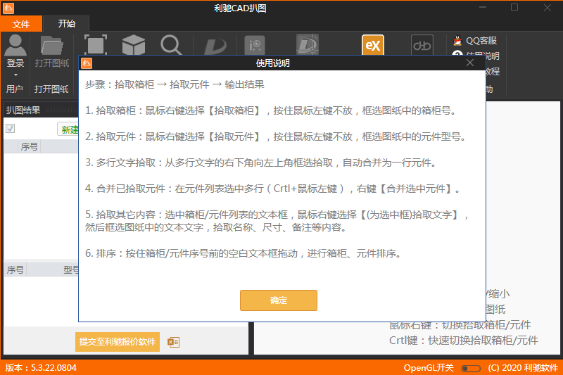 利驰CAD扒图截图2