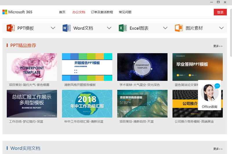 Microsoft Office电脑版截图1