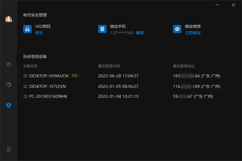 蒲公英企业版访问端截图5