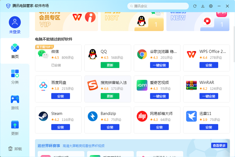 腾讯软件管家截图5