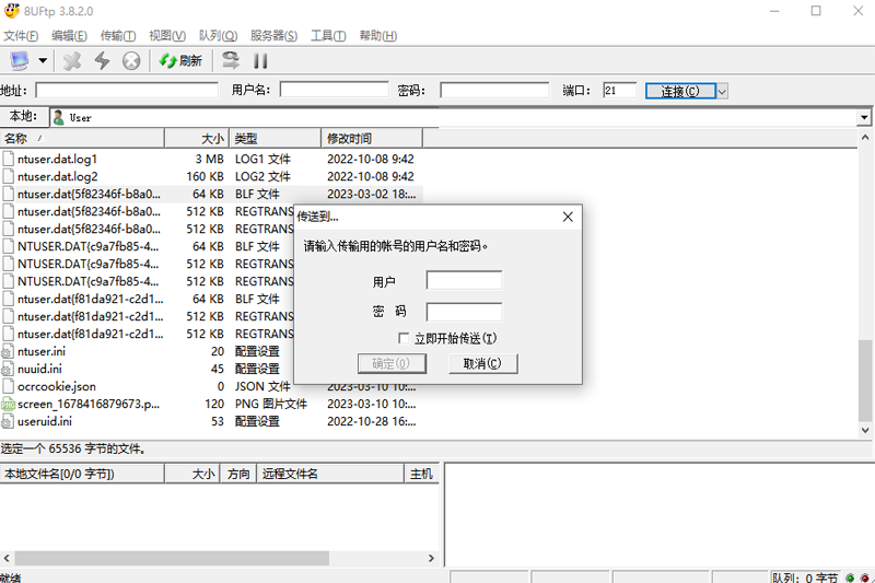 8uftp截图2